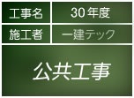 その他工事公共工事